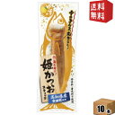 エントリーで全品ポイント5倍★ゆうパケット送料無料 土佐清水食品 姫かつおスティック ゆず味 1本×10袋 ダイエット食品 柚子 鰹