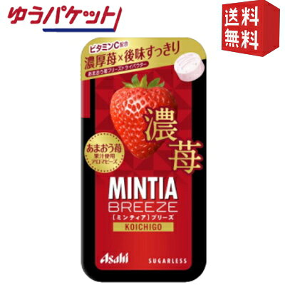 ■メーカー:アサヒフード■品名:30粒ミンティアブリーズ 濃苺■賞味期限:（メーカー製造日より）12カ月■濃厚苺×後味すっきり！濃厚なあまおう苺の味わいを後味すっきり楽しめる大粒タブレット。爽快レベル1。