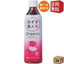 【送料無料】遠藤製餡 オーガニック あずき美人茶 500mlペットボトル 24本入 [小豆茶 あずき茶 ゼロカロリー 無糖] ※北海道800円・東北400円の別途送料加算 [39ショップ]