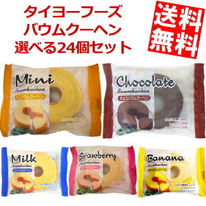 ミニ・チョコ・ミルク・ミルク＆抹茶の4種類より組み合わせを選べるセットです。ミニは練乳を使用したソフトなプレーンタイプ。チョコ味は生地にチョコを練り込んだしっとりした一品。 ミルクは低温でじっくり焼き上げたふんわり食感のミルク風味。 ミルク＆抹茶はじっくりと丁寧に二層に焼き上げたふんわり食感のミルク＆抹茶風味。備考：全て同一サイズの商品です。 商品詳細 メーカー タイヨーフーズ 賞味期限 賞味期限:製造後60日（商品出荷時に最低でも1ヶ月は保証いたします。） 備考 組み合わせ商品なので、梱包の都合上、お届け時の箱がご注文商品と異なっている場合がございますが、中身は間違いございませんのでご安心下さい。