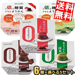 ■メーカー:遠藤製餡■賞味期限：製造後270日■遠藤製餡の和スイーツシリーズより、お好みで組合せを選べる30個セットです。現在ご選択可能な商品は・・・■ゼロカロリー水ようかん こし■ゼロカロリー水ようかん 抹茶■ゼロカロリー チョコようかん■低糖質プラスようかん こし■低糖質プラスようかん 抹茶