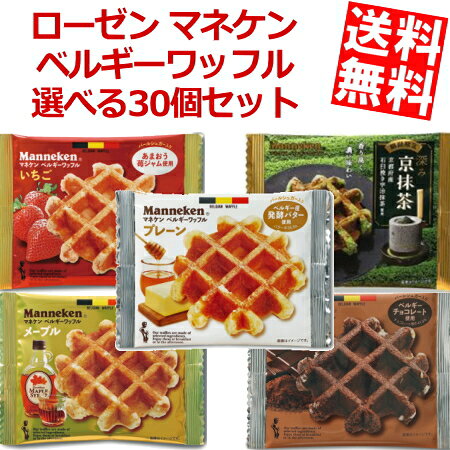 ■メーカー:ローゼン■マネケンワッフルのお得なセット★人気の5種類からからお好きな組み合わせで30個を選んでね!!オススメの食べ方はトースターで外側をカリッと仕上げて♪■賞味期限:発送時に1ヵ月は保証致します現在の選べる種類は・・・★プレーン★ココア★メープル★いちご