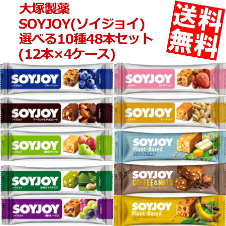 お好きな組み合わせでどうぞ♪●ブルーベリー：まるごと大豆を粉にした生地に甘酸っぱいブルーベリーとホワイトチョコチップを加えて焼き上げました。大豆タンパク、イソフラボン、食物繊維など、大豆の栄養をあますところなく摂ることができる低GI食品。●ストロベリー：自然な甘みが特長の大豆粉生地に、つぶつぶいちごを加えて焼き上げました。ひとくち食べただけでスイートないちごの香りが広がるさわやかな味わい。●アーモンド＆チョコレート：ざくっとしたローストアーモンドの食べごたえ。香り豊かなチョコレートを組み合わせた、ほど良い甘さの新しいSOYJOYです。●2種のアップル：小麦粉を使用せず大豆を粉にした生地に使用しているのが大きな特長です。大豆をまるごと粉にしているので、植物性タンパク質、大豆イソフラボン、食物繊維など大豆の栄養をあますところなく摂取できます。味わいの異なる2種類のアップルの甘味と酸味を柔らかな食感で楽しめます。●3種のレーズン：3種類のレーズンをふんだんに使ったこだわりの配合。レーズン本来の味わいを楽しんで頂けます。 商品詳細 メーカー 大塚製薬 1本あたり 100円 栄養成分 (1本あたり)エネルギー130kcal前後 賞味期限 （メーカー製造日より）9カ月 備考