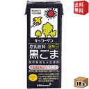 キッコーマン飲料 豆乳飲料 黒ごま きなこ風味 200ml紙パック 18本入 ※北海道800円・東北400円の別途送料加算 