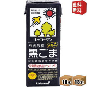 【送料無料】キッコーマン飲料 豆乳飲料 黒ごま きなこ風味 200ml紙パック 36本(18本×2ケース) ※北海道800円・東北400円の別途送料加算..