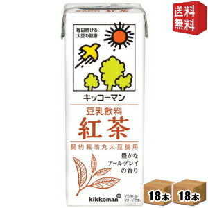 【送料無料】キッコーマン飲料豆乳飲料 紅茶200ml紙パック36本(18本×2ケース)※北海道800円・東北400円の別途送料加算 [39ショップ]