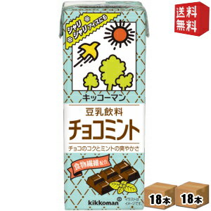 【送料無料】キッコーマン飲料 豆乳飲料 チョコミント 200ml紙パック 36本(18本×2ケース) ※北海道800円・東北400円の別途送料加算 [39ショップ]