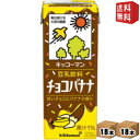 【送料無料】 キッコーマン飲料 豆乳飲料 チョコバナナ 200ml紙パック 36本(18本×2ケース) ※北海道800円・東北400円の別途送料加算