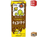 エントリーで全品ポイント5倍★【送料無料】 キッコーマン飲料 豆乳飲料 チョコバナナ 200ml紙パック 18本入 ※北海道800円・東北400円の別途送料加算