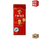 【送料無料】キリン 午後の紅茶 ストレートティー 250ml紙パック 24本入
