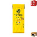 【送料無料】キリン 午後の紅茶 レモンティー 250ml紙パック 24本入