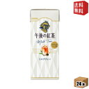 【送料無料】キリン 午後の紅茶 ミルクティー 250ml紙パック 24本入