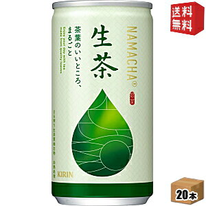 ■メーカー:キリン■賞味期限:（メーカー製造日より）12カ月■従来の茶葉より細かくカットし丁寧に低温で抽出し、香りやうまみを引き出しました。そこに最新テクノロジーで細かく微粉砕した“かぶせ茶”を加えることで、お茶のいいところが“まるごと”詰まったコクのある味わいと余韻を楽しめる味覚に仕上げました。「お茶のいいところ“まるごと”のおいしさ」です。