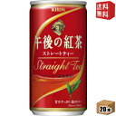 【送料無料】キリン 午後の紅茶 ストレートティー 185g缶(ミニ缶) 20本入