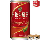 【送料無料】キリン 午後の紅茶 ストレートティー 185g缶(ミニ缶) 40本 (20本×2ケース)※北海道800円・東北400円の別途送料加算 [39ショップ...