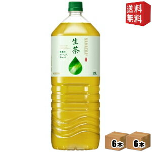 【送料無料】 キリン 生茶 2Lペットボトル 12本 (6本×2ケース) ※北海道800円・東北400円の別途送料加算