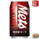 【送料無料】 キリン メッツ ブラック 350ml缶 24本入 メッツ 強炭酸コーラ ※北海道800円・東北400円の別途送料加算