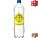 期間限定特価キリン キリンレモン 1.5Lペットボトル 8本入 ※北海道800円・東北400円の別途送料加算 