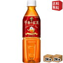 【送料無料】キリン 午後の紅茶 『自動販売機用』 ストレートティー 500mlペットボトル 48本(24本×2ケース) ※北海道800円・東北400円の別途送料...