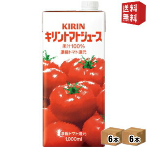 Other - 【送料無料】 キリン トマトジュース 1000ml紙パック 12本(6本×2ケース) 果汁100％ 濃縮トマト還元 1リットル 1L ※北海道800円・東北400円の別途送料加算