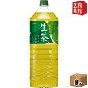 【送料無料9本入】 キリン 生茶 2Lペットボトル 9本入 緑茶 お茶 2000ml kirin2022cp
