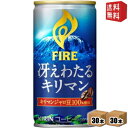 【送料無料】 キリン FIRE ファイア 冴えわたるキリマン 185g缶 60本(30本×2ケース) ※北海道800円・東北400円の別途送料加算