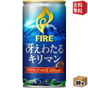 【送料無料】 キリン FIRE ファイア 冴えわたるキリマン 185g缶 30本入 ※北海道800円・東北400円の別途送料加算