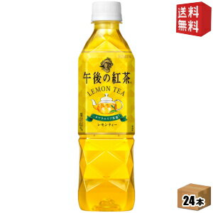 【送料無料】キリン 午後の紅茶 レモンティー 500mlペットボトル 24本入 〔手売り用〕 ※北海道800円・東北400円の別途送料加算 [39ショップ]のサムネイル