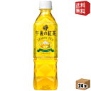 【送料無料】キリン 午後の紅茶 レモンティー 500mlペットボトル 24本入 (手売り用) kirin2022cp