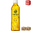 【送料無料】 自動販売機用 キリン 午後の紅茶 レモンティー 500mlペットボトル 48本(24本×2ケース) ※北海道800円・東北400円の別途送料加算