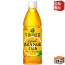 【送料無料】キリン 午後の紅茶 リフレッシュオレンジティー 430mlペットボトル 24本入 (フルーツティー)