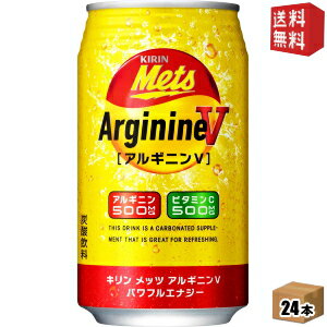 キリン メッツ アルギニンV パワフルエナジー 350ml缶 24本入 エナジードリンク ※北海道800円・東北400円の別途送料加算 