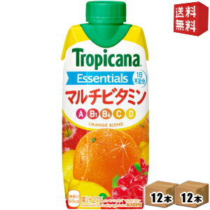 樂天商城 - 【送料無料】キリン トロピカーナ エッセンシャルズ マルチビタミン 330ml紙パック 24本 (12本×2ケース) [プリズマ容器] ※北海道800円・東北400円の別途送料加算