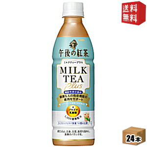 【機能性表示食品】キリン 午後の紅茶 ミルクティープラス 430mlペットボトル 24本入 プラズマ乳酸菌 健康な人の免疫機能の維持に kirin2022cpのサムネイル