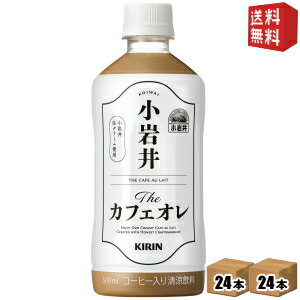 【送料無料】キリン 小岩井 Theカフェオレ 500mlペッ