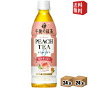 【送料無料】 キリン 午後の紅茶 カフェインゼロ ピーチティー 430mlペットボトル 48本(24本×2ケース) フルーツティー ※北海道800円・東北400...