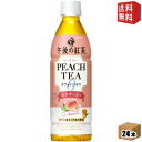 エントリーで全品ポイント5倍★【送料無料】 キリン 午後の紅茶 カフェインゼロ ピーチティー 430mlペットボトル 24本入 フルーツティー ※北海道800円...