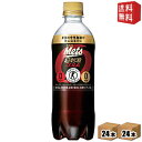 【送料無料】【限定特価】【送料無料】キリン メッツコーラ 480mlペットボトル 48本(24本×2ケ−ス) [特定保健用食品 トクホ 特保 糖類ゼ...