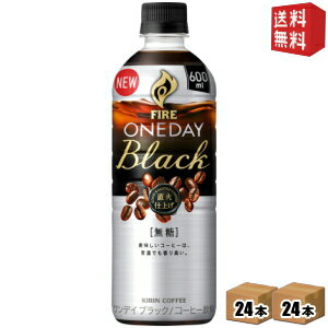 キリン FIRE ファイア ワンデイブラック