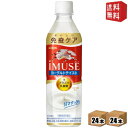 キリン iMUSE ヨーグルトテイスト 機能性表示食品 500mlペットボトル 48本(24本×2ケース) プラズマ乳酸菌使用 イミューズ ※北海道800円・東北400円の別途送料加算 