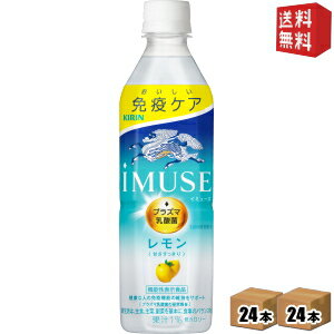 【送料無料】キリン iMUSE イミュー