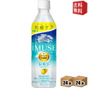 【送料無料】キリン iMUSE イミューズ レモン 500mlペットボトル 48本(24本×2ケース) (プラズマ乳酸菌入り) ※北海道800円・東北400円の..