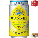 エントリーで全品ポイント5倍★【送料無料】 キリン キリンレモン 350ml缶 24本入 ※北海道800円・東北400円の別途送料加算