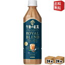 【送料無料】 キリン 午後の紅茶 TEA SELECTION ロイヤルブレンドティーラテ 500mlペットボトル 48本(24本×2ケース) 紅茶 ※北海道80...