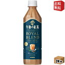 エントリーで全品ポイント5倍★【送料無料】 キリン 午後の紅茶 TEA SELECTION ロイヤルブレンドティーラテ 500mlペットボトル 24本入 紅茶 ...