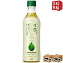 【送料無料】 キリン 生茶 カフェインゼロ 430mlペットボトル 48本(24本×2ケース) 緑茶 ※北海道800円・東北400円の別途送料加算 kirin2...