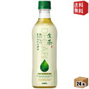 【送料無料】 キリン 生茶 カフェインゼロ 430mlペットボトル 24本入 緑茶 ※北海道800円・東北400円の別途送料加算 kirin2023cp