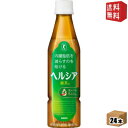 【送料無料】スリムボトル【送料無料】 キリン ヘルシア緑茶 350mlペットボトル 24本入 特保 トクホ 特定保健用食品 ※北海道800円・東北400円の別途...