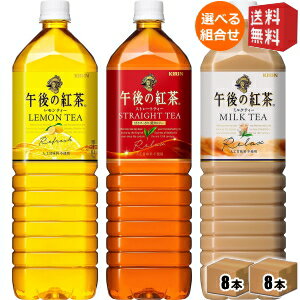 食物アレルギー キリン 午後の紅茶 ミルクティー 1 5lペットボトル