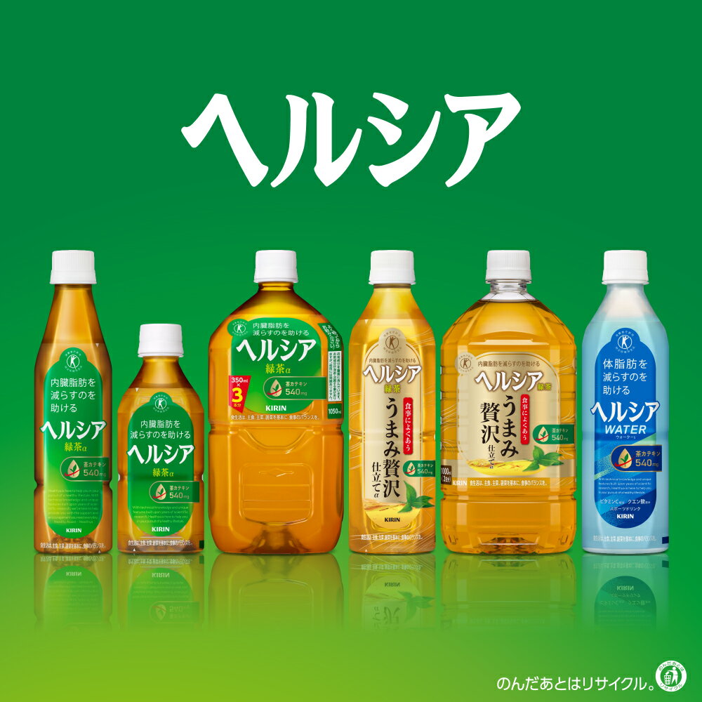 【送料無料】 キリン ヘルシア 選べる48本セット(24本×2ケース) 緑茶α うまみ贅沢仕立て ヘルシアウォーター スリムボトル 短角ボトル 特保 トクホ 特定保健用食品 350ml 500ml PET ペットボトル ※北海道800円・東北400円の別途送料加算 kirin5